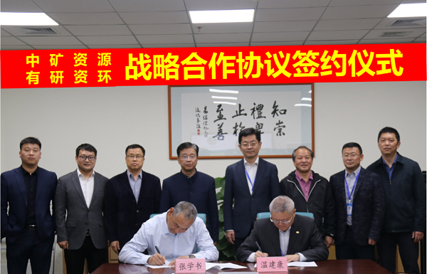 大满贯PG资源与有研资环院签署战略合作协议