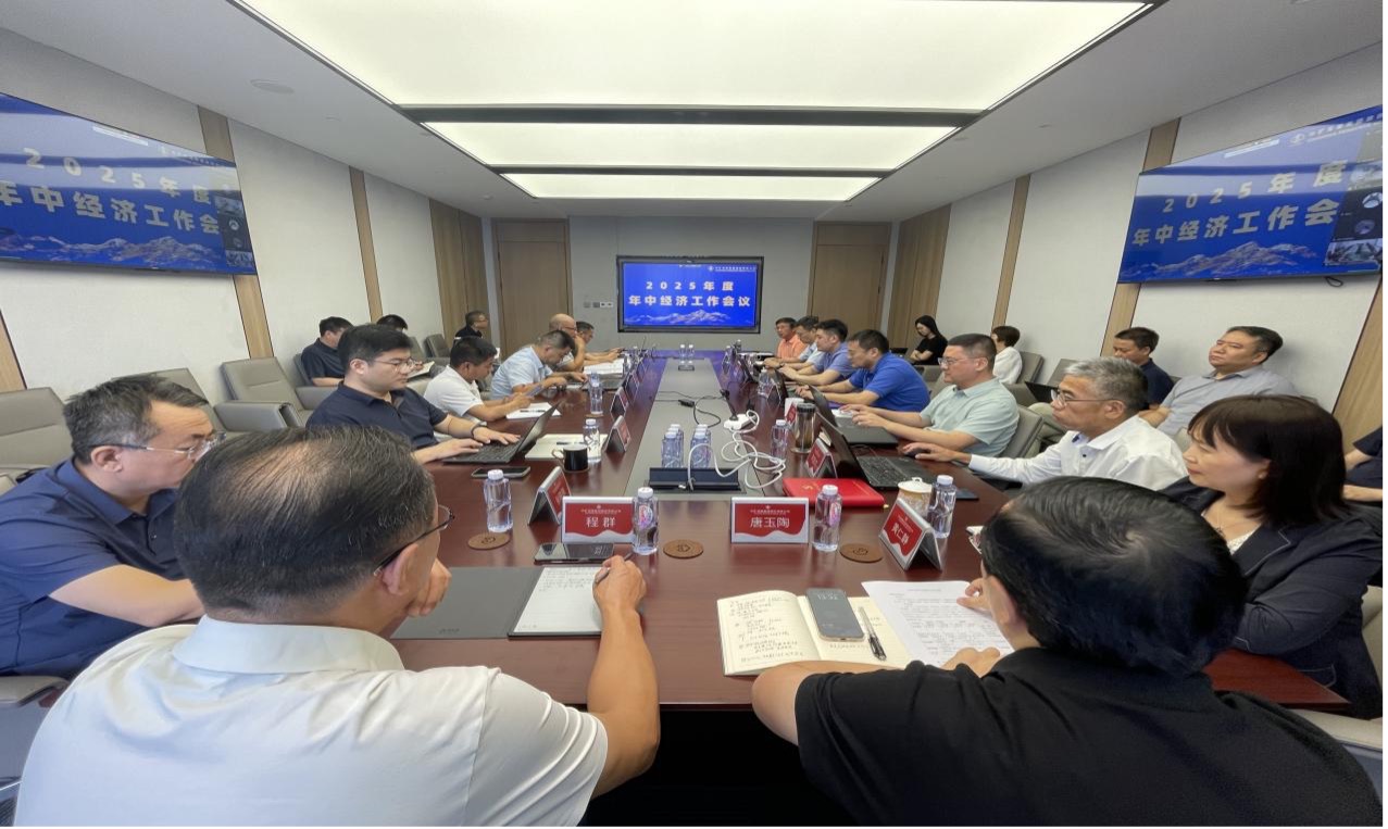 大满贯PG资源集团2025年度年中经济工作会议圆满召开