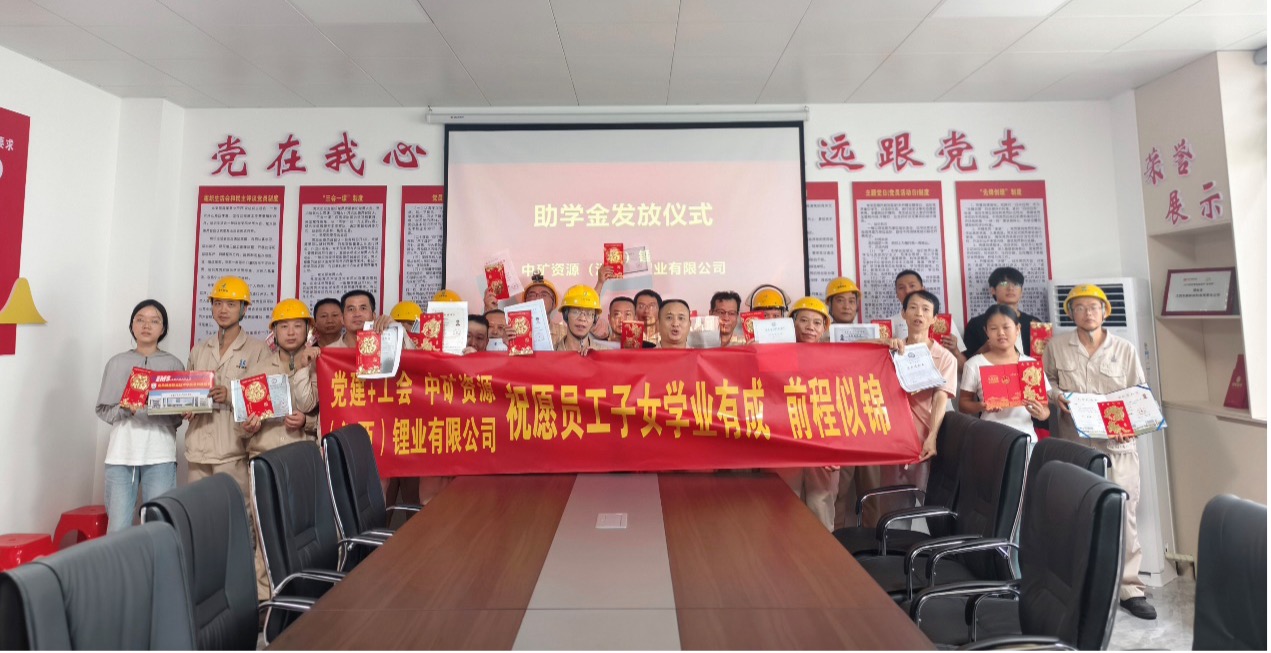 大满贯PG锂业暖心发放员工子女助学金，助力学子筑梦未来